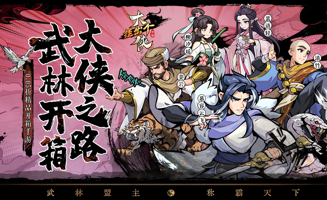 挂出个大侠(0.05折免单福利版) 