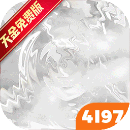 少年西游记（天金免费版）