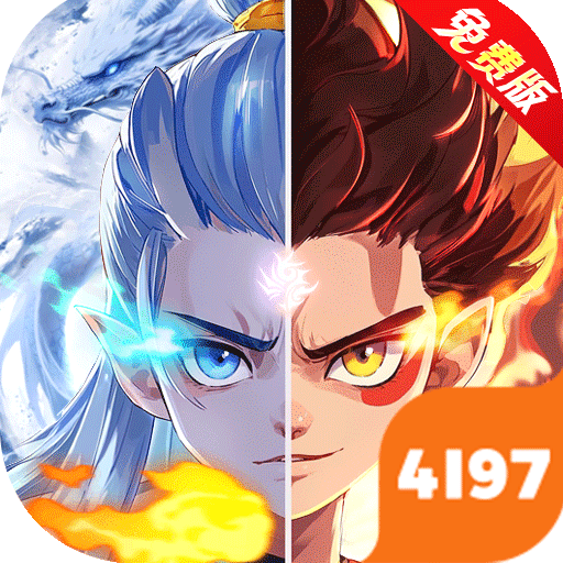 仙灵物语加速版（免费版3.5折）
