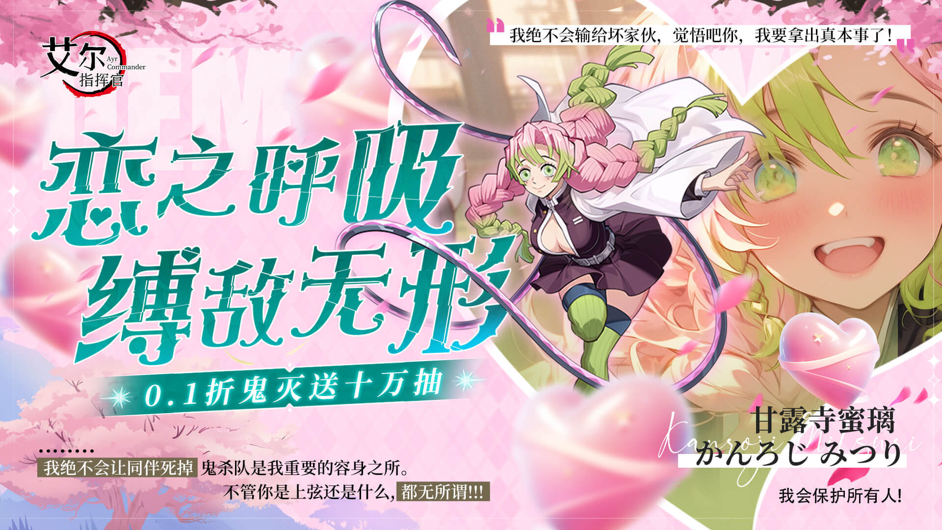 艾尔指挥官（0.1折鬼灭十万抽）