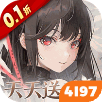 山海镜花加速版（0.1折每日千元代金）