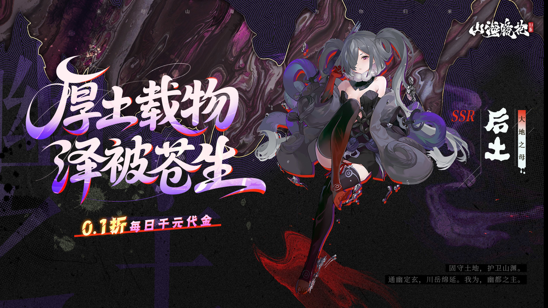 山海镜花（0.1折天天千元代金）