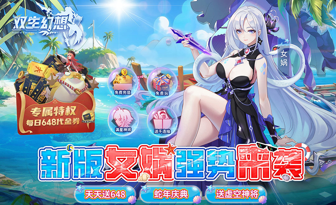 双生幻想（3.5折撸充免费版）