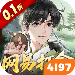 轩辕剑龙舞云山（0.1折网易国风回合）