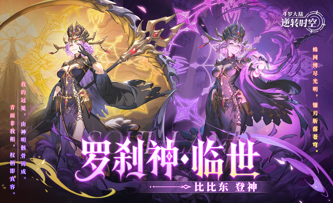 斗罗大陆：逆转时空（0.1折武魂觉醒）