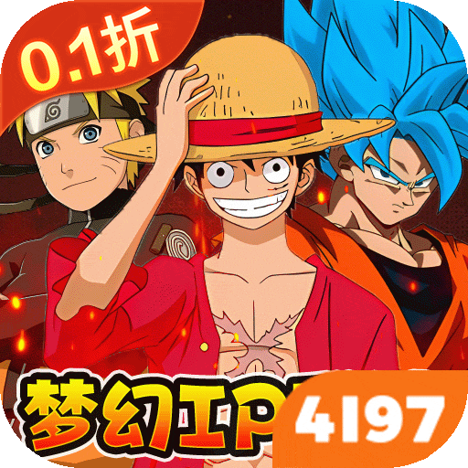 神奇幻想加速版（0.1折IP梦幻联动）