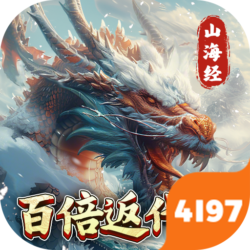 少年驯龙记变态版（百倍高返）