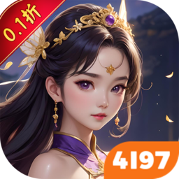 仙迹（万古修仙0.1折）