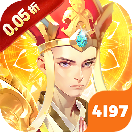 热血西游（0.05折送满星孙悟空）