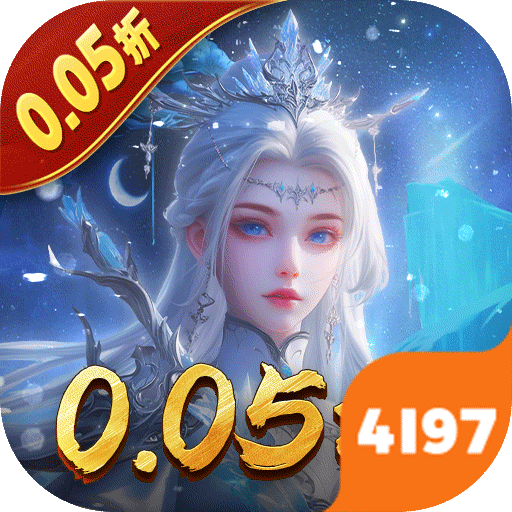 白蛇仙劫（0.05折九转成神）