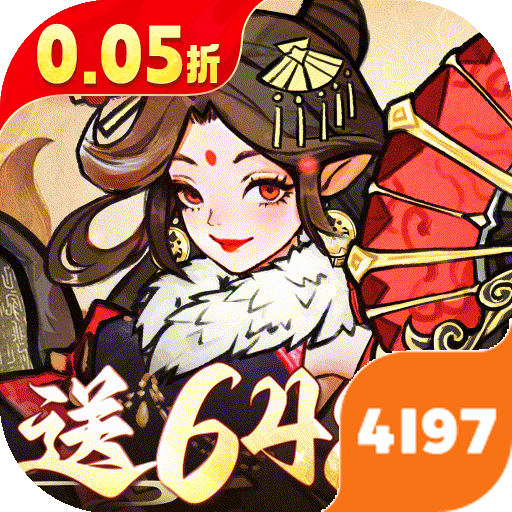 我和我的天宫（0.05折送6480）