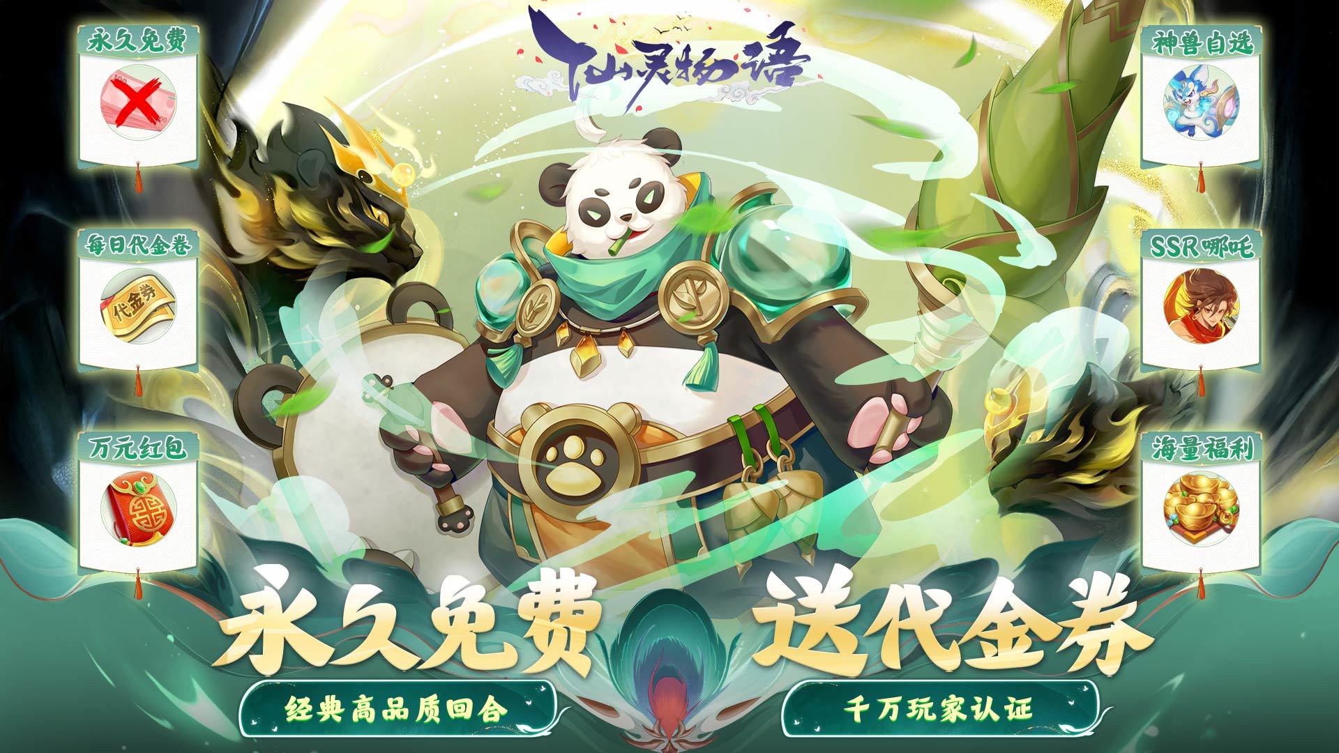 仙灵物语（免费版3.5折）