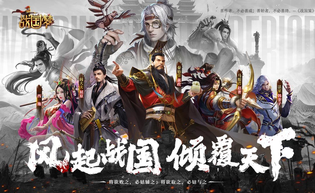 战国梦（0.1折送神将万充）