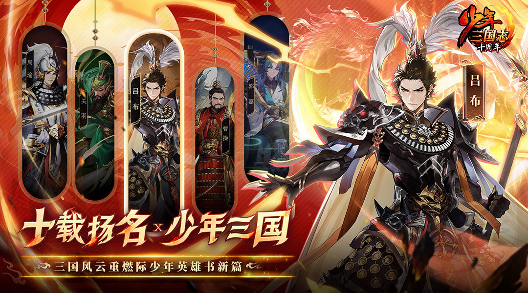 少年三国志（4.5折纯享版）