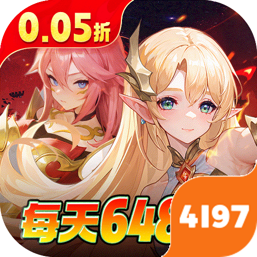 星魂之上加速版（0.05折免费充值）