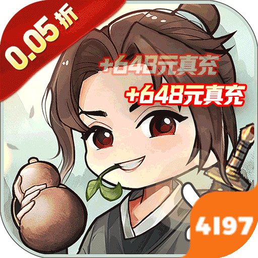 修真界（无限开箱0.05折）