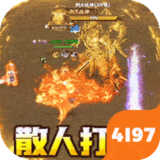 猎魔守护者（群切免充无限刀）