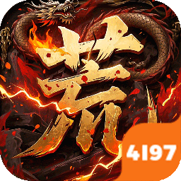王者战神（荒天专属传奇）