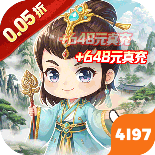 冲向地心（无限开箱0.05折）