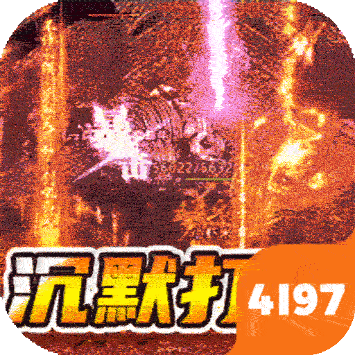 猎魔远征（龙岭专属沉默）