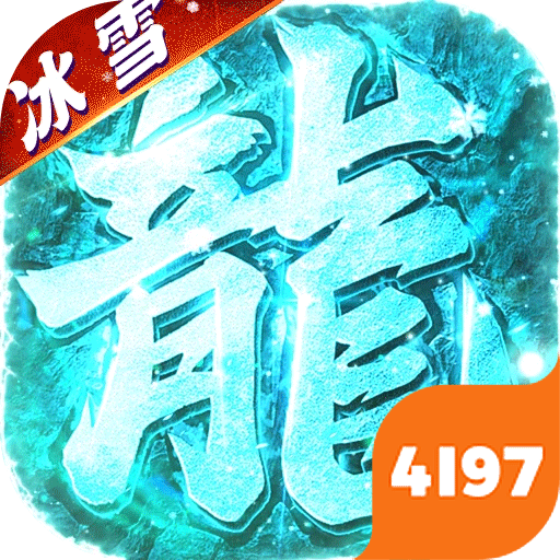 武林盛典（冰雪打金高爆版）