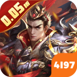 鏖战三国（0.05折万里江山）