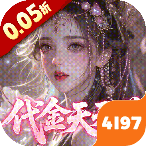 神州豪侠(0.05折躺赢代金版)