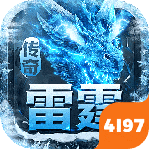 雷霆战魂（冰雪异界沉默）