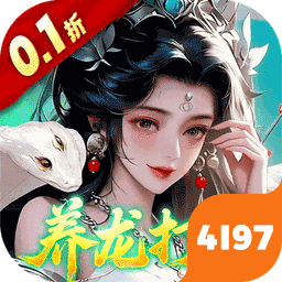 御兽遮天（0.1折养龙打金高爆版）