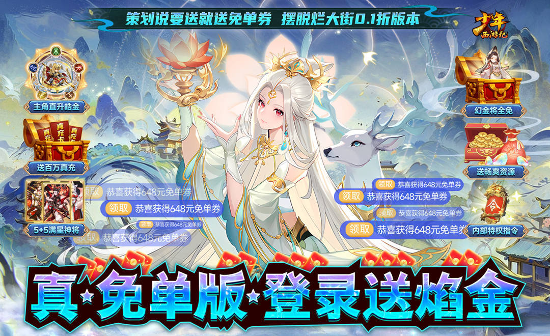 少年西游记（3.5折焰金免费版）